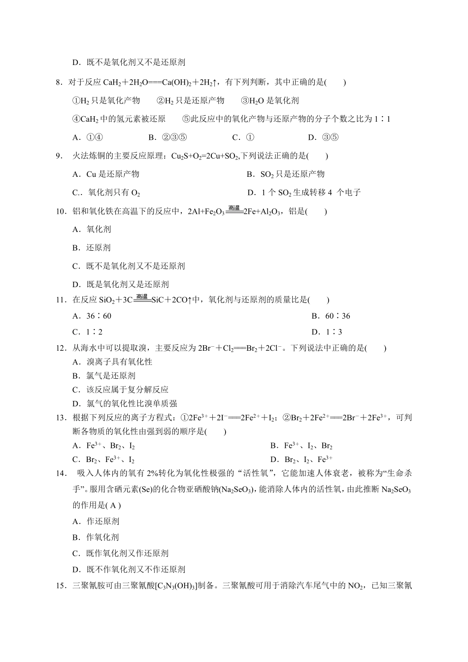 第一章 第三节第2课时 氧化剂和还原剂 测试题高一上学期化学人教版2019必修第一册含答案.pdf_第2页