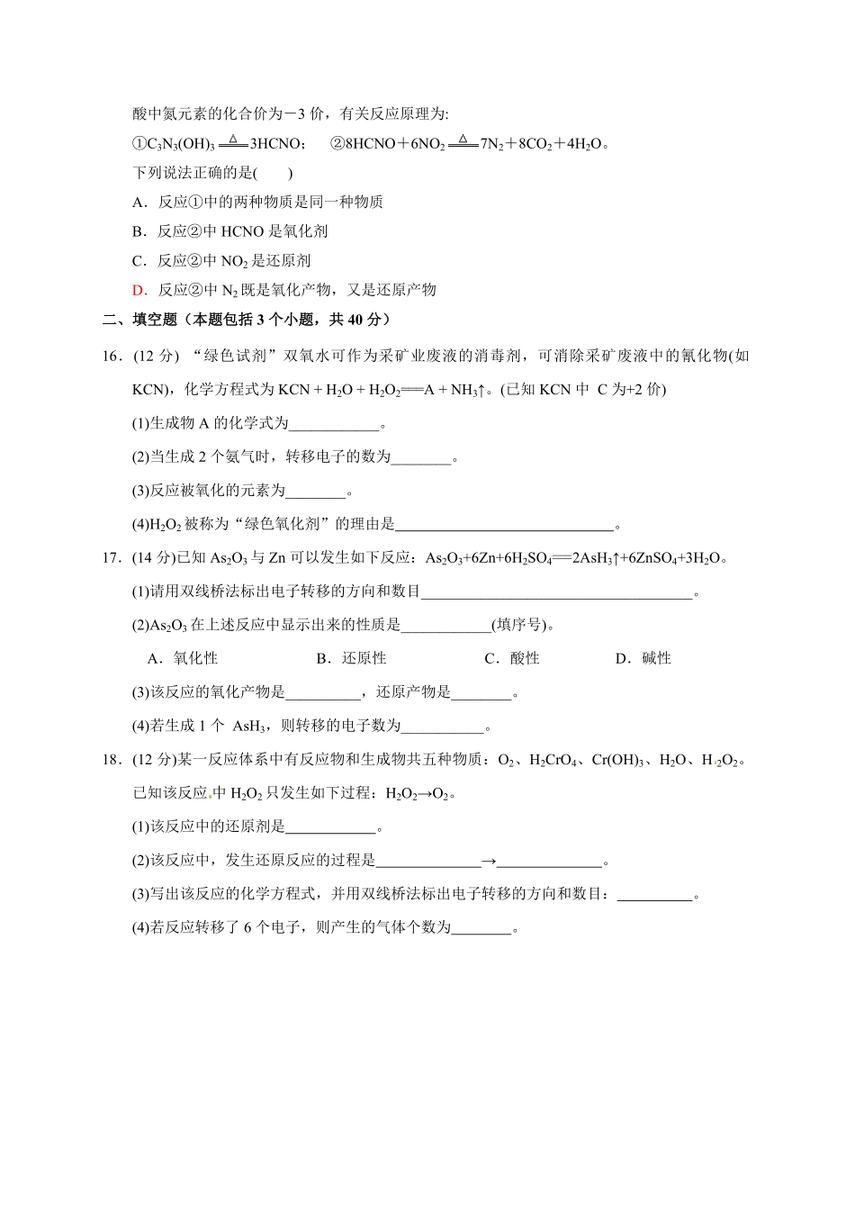 第一章 第三节第2课时 氧化剂和还原剂 测试题高一上学期化学人教版2019必修第一册含答案.pdf_第3页