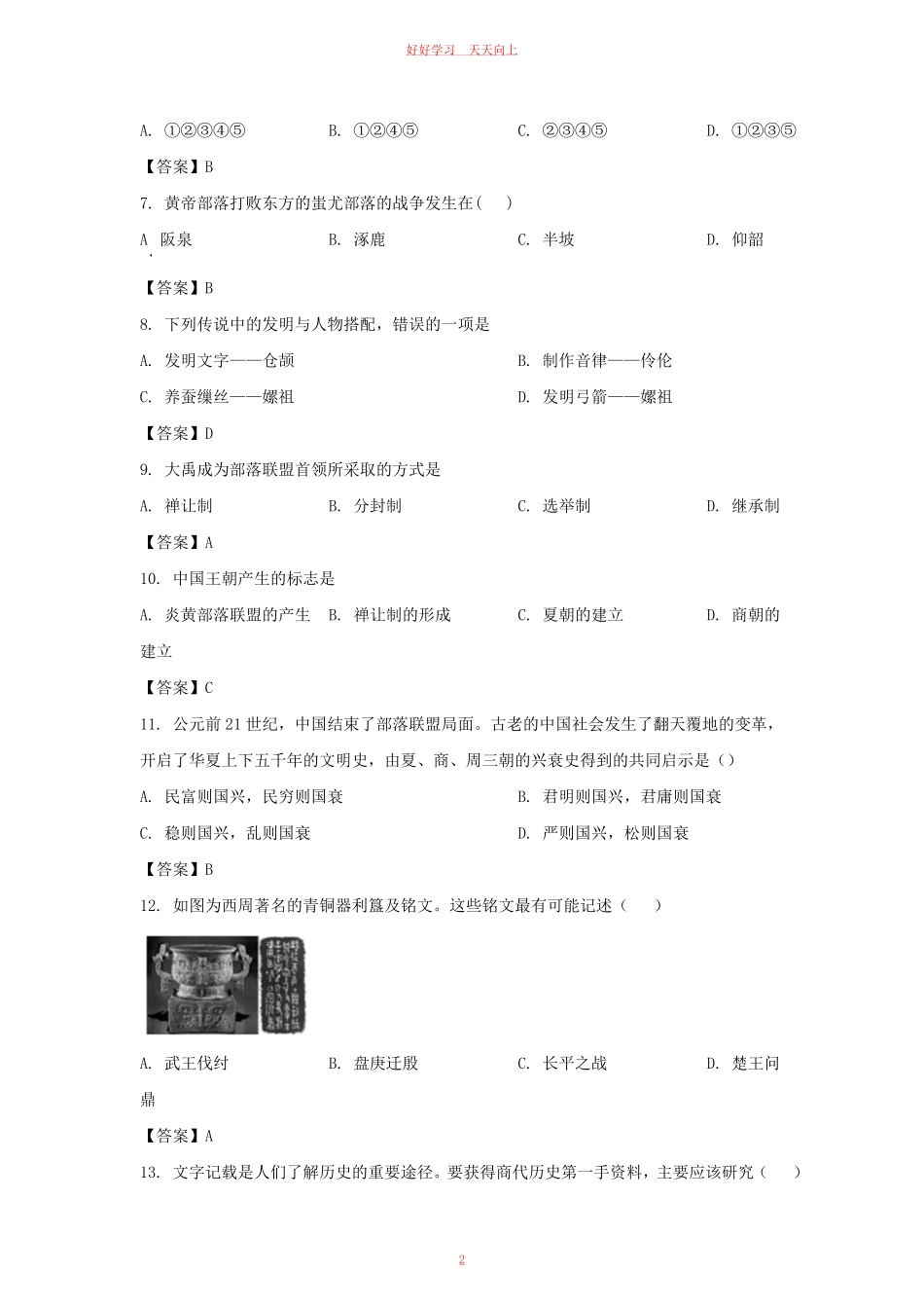 2021-2022学年天津市滨海新区七年级上册期中历史试卷及答案.pdf_第1页