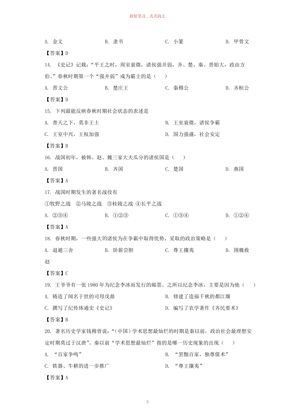 2021-2022学年天津市滨海新区七年级上册期中历史试卷及答案.pdf_第2页