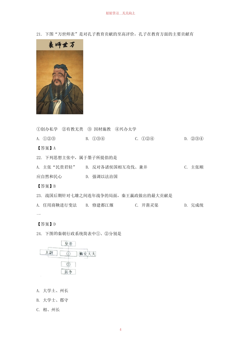 2021-2022学年天津市滨海新区七年级上册期中历史试卷及答案.pdf_第3页