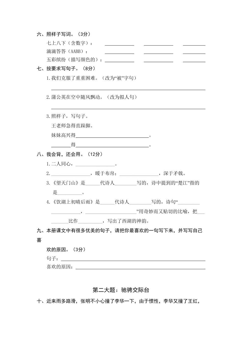 人教部编版语文三年级上册 8.期末精选卷八试题试卷 含答案.pdf_第2页