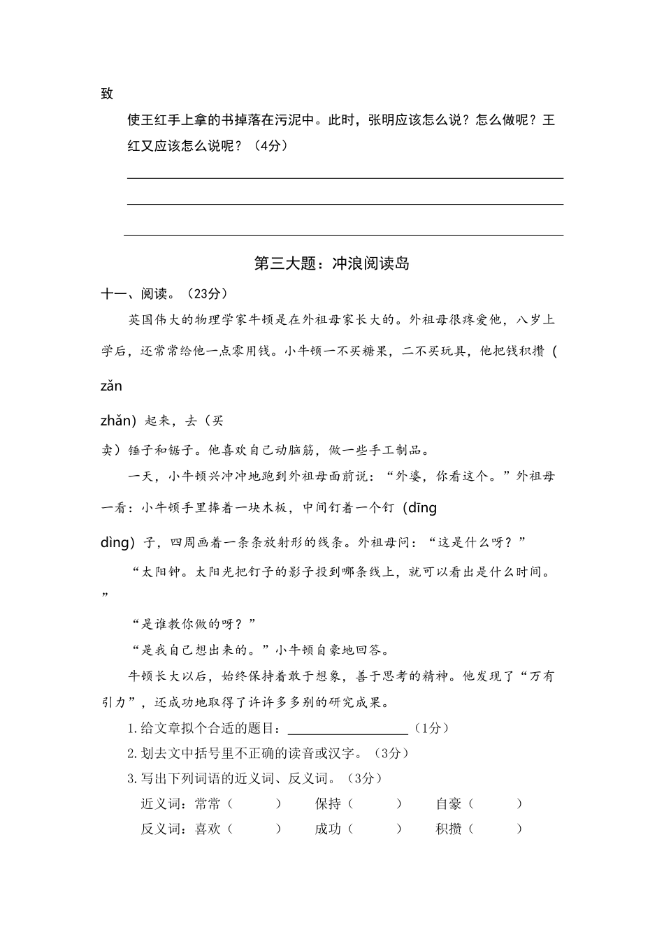 人教部编版语文三年级上册 8.期末精选卷八试题试卷 含答案.pdf_第3页