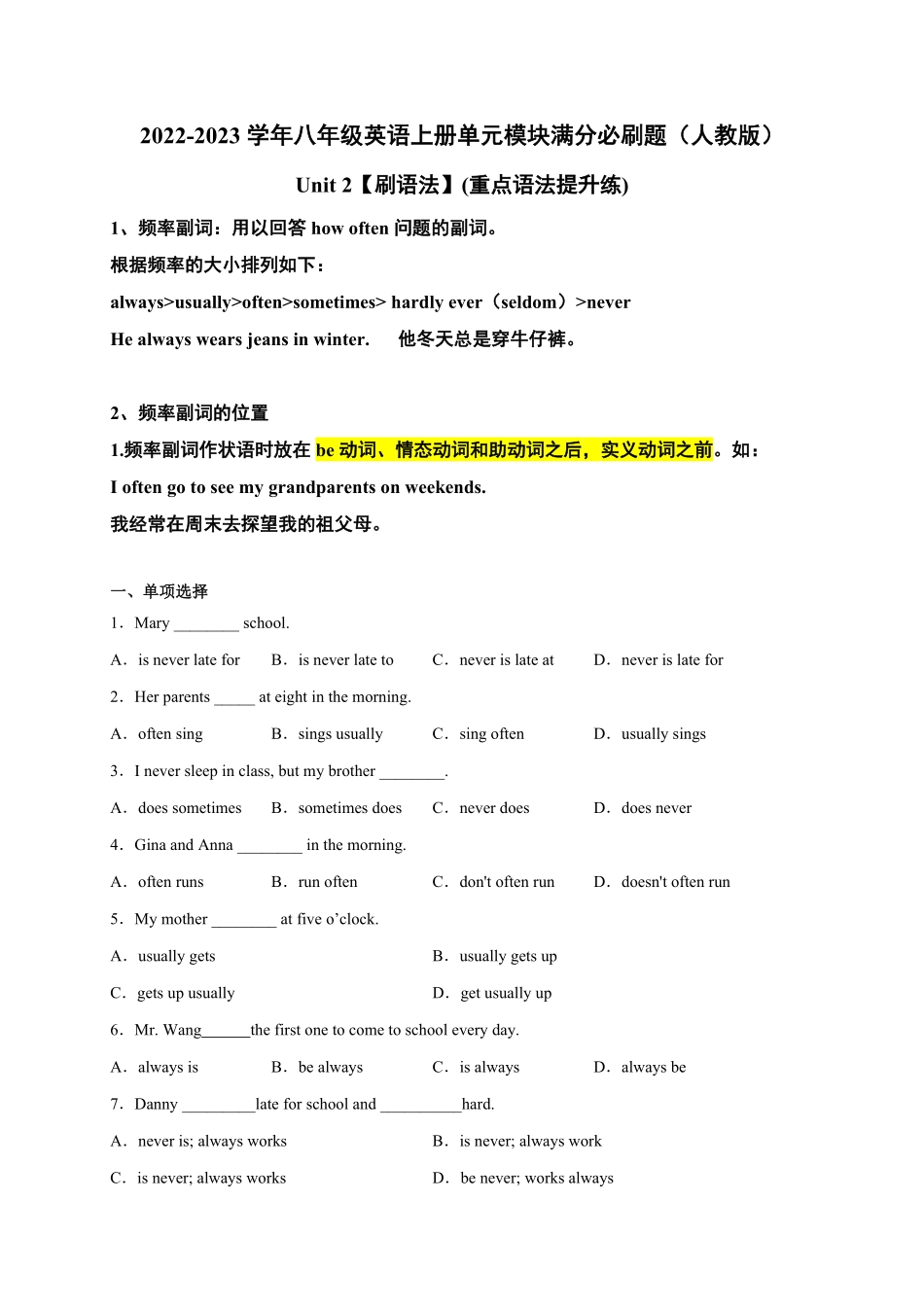 Unit2【刷语法】(重点语法提升练)八年级英语上册单元模块满分必刷题人教版含答案.pdf_第1页
