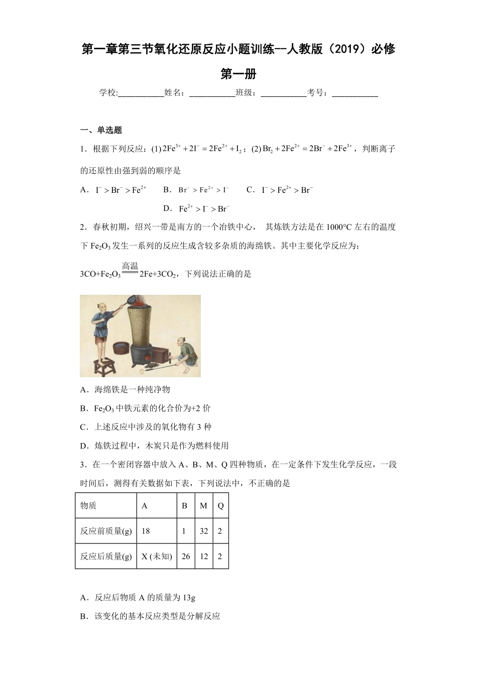 第一章第三节氧化还原反应小题训练高一上学期化学人教版2019必修第一册含答案.pdf_第1页