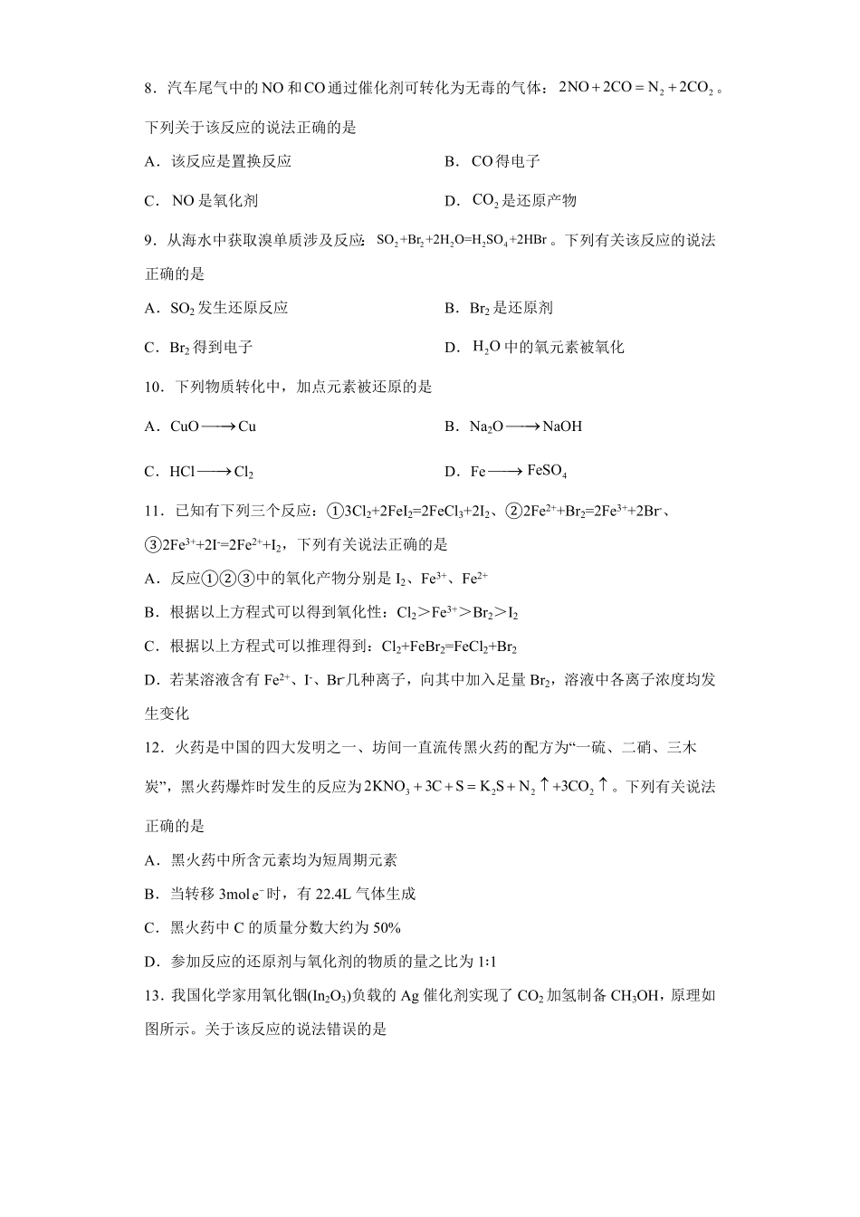 第一章第三节氧化还原反应小题训练高一上学期化学人教版2019必修第一册含答案.pdf_第3页
