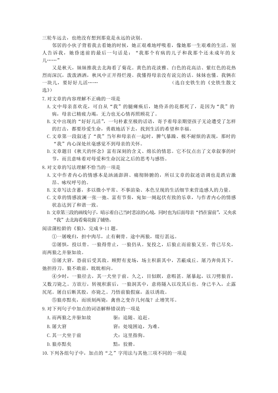 2021-2022学年天津市滨海新区七年级上册期末语文试卷及答案.pdf_第3页
