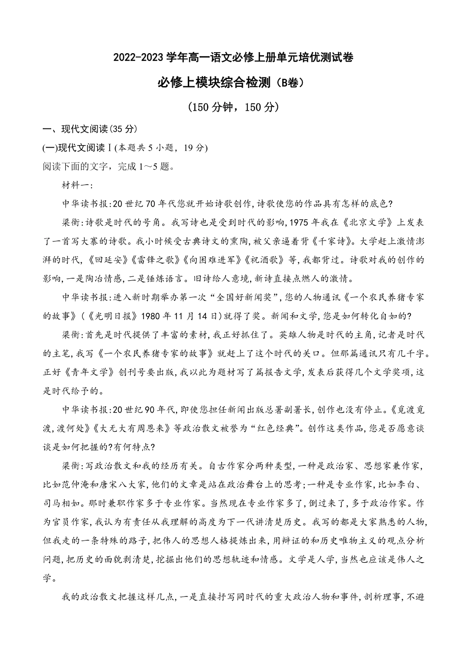 综合测试B卷·能力提升练【单元测试】高一语文分层训练AB卷统编版必修上册含答案1.pdf_第1页