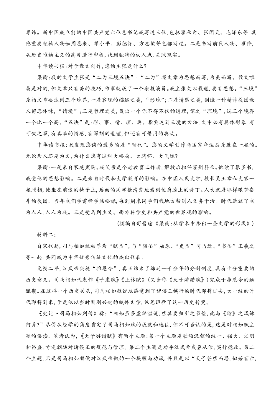 综合测试B卷·能力提升练【单元测试】高一语文分层训练AB卷统编版必修上册含答案1.pdf_第2页