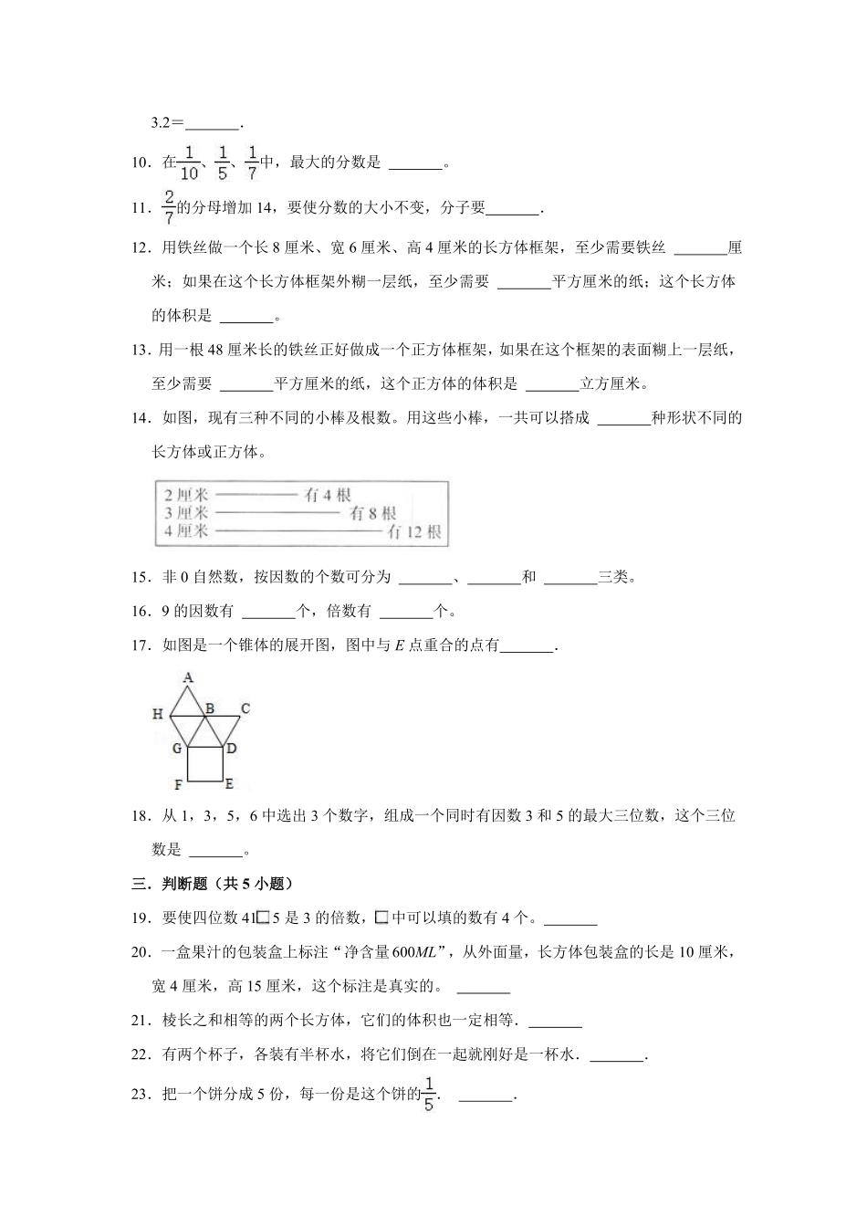 期中测试卷-五年级数学下册人教版培优卷含答案.pdf_第2页
