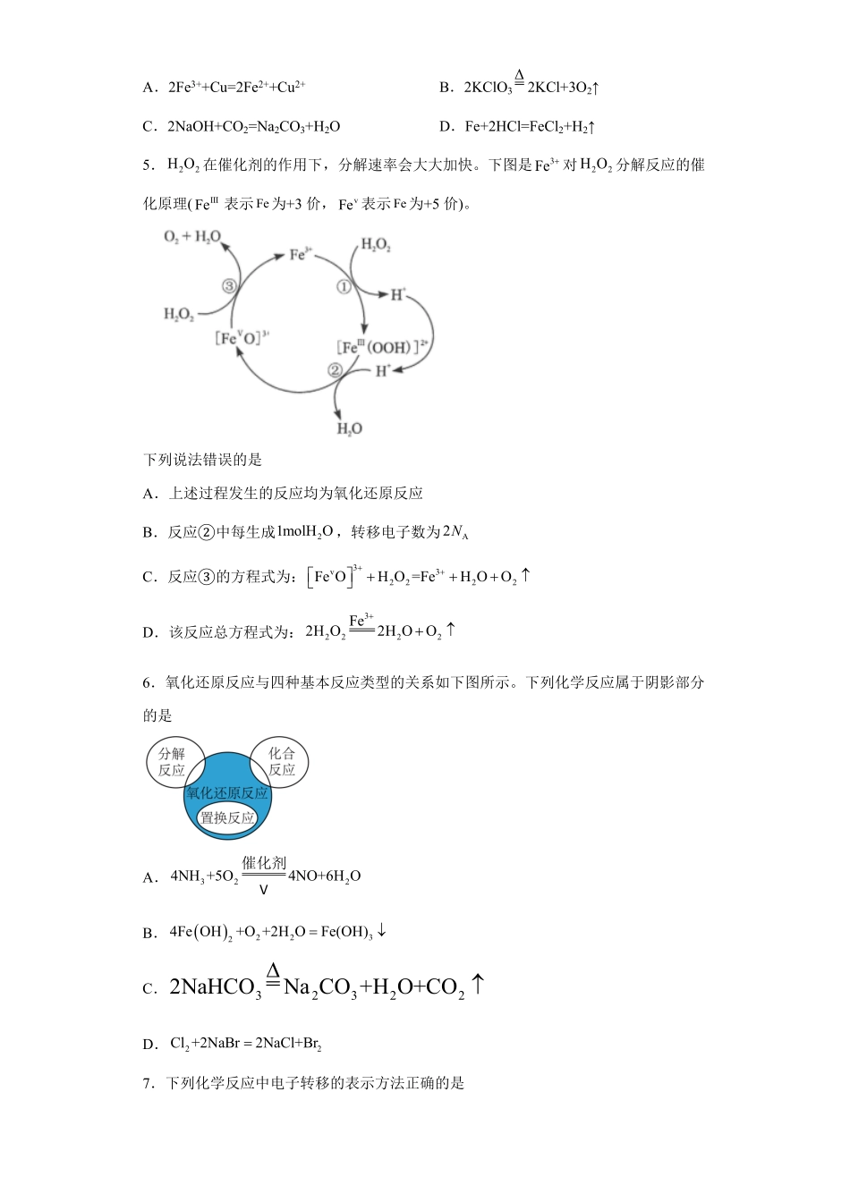 第一章 第三节 氧化还原反应课时训练一 高一上学期化学人教版2019必修第一册含答案.pdf_第2页