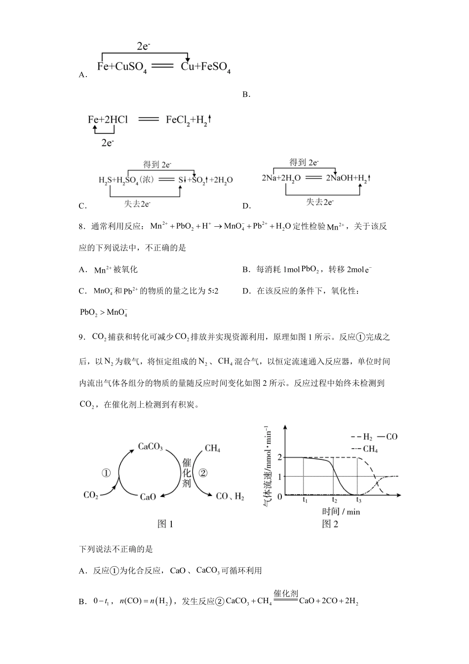 第一章 第三节 氧化还原反应课时训练一 高一上学期化学人教版2019必修第一册含答案.pdf_第3页