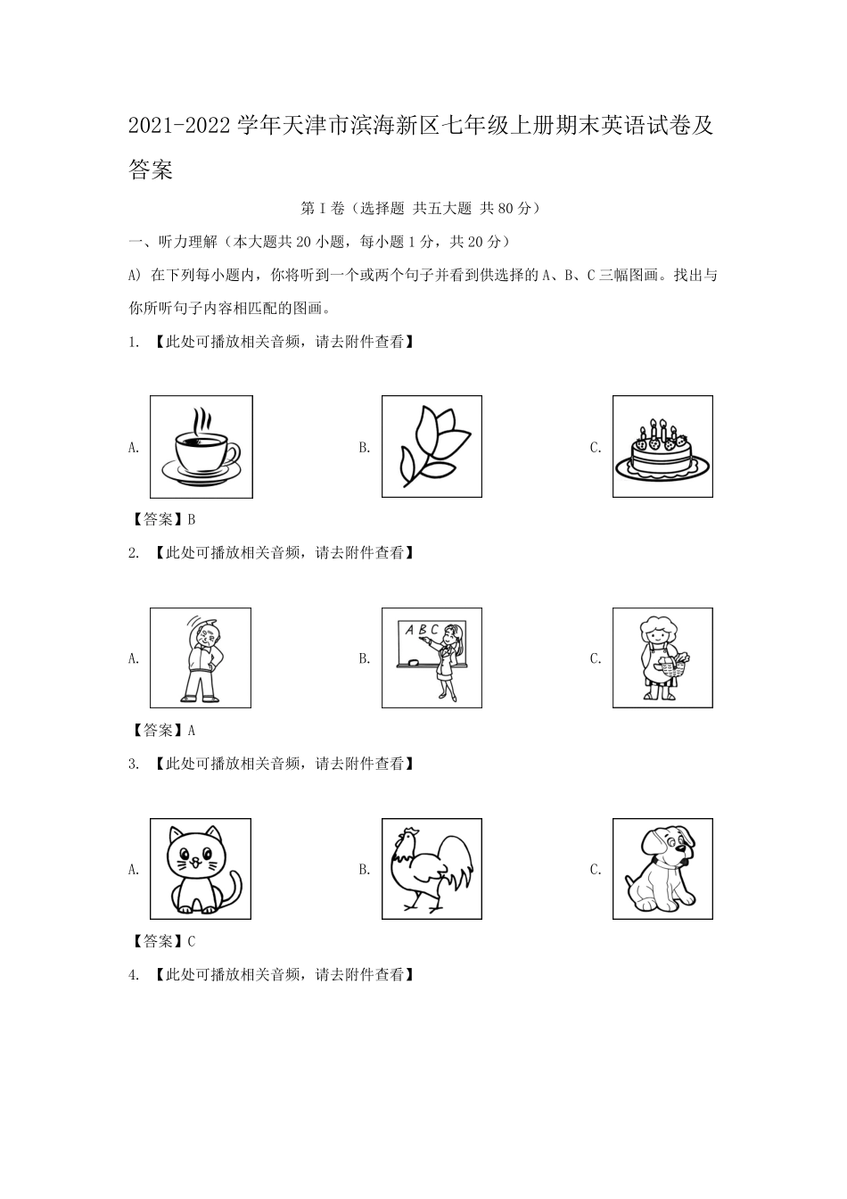 2021-2022学年天津市滨海新区七年级上册期末英语试卷及答案.pdf_第1页