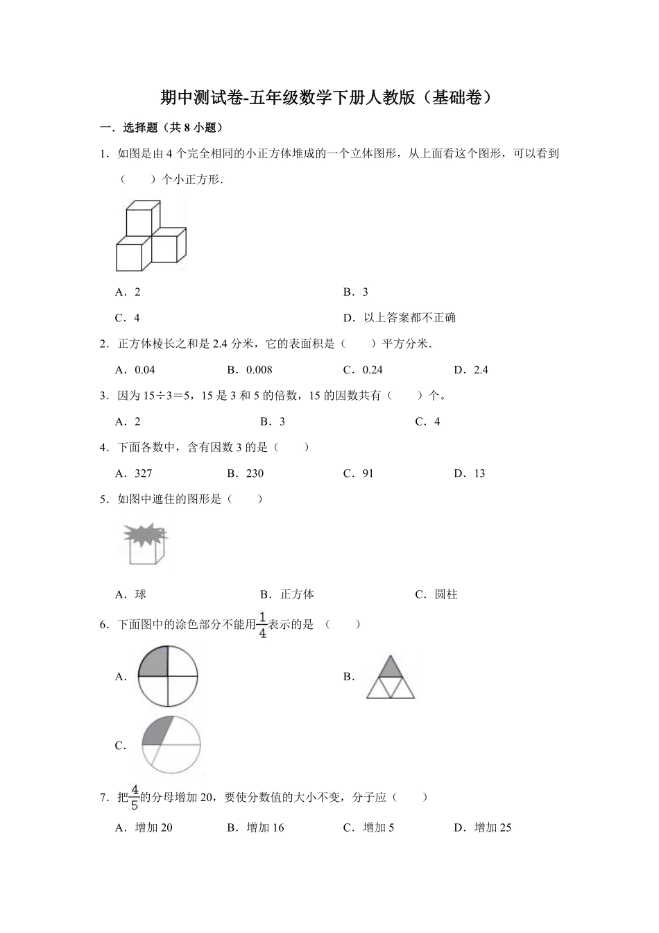 期中测试卷-五年级数学下册人教版基础卷含答案.pdf_第1页