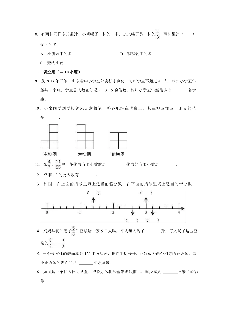 期中测试卷-五年级数学下册人教版基础卷含答案.pdf_第2页