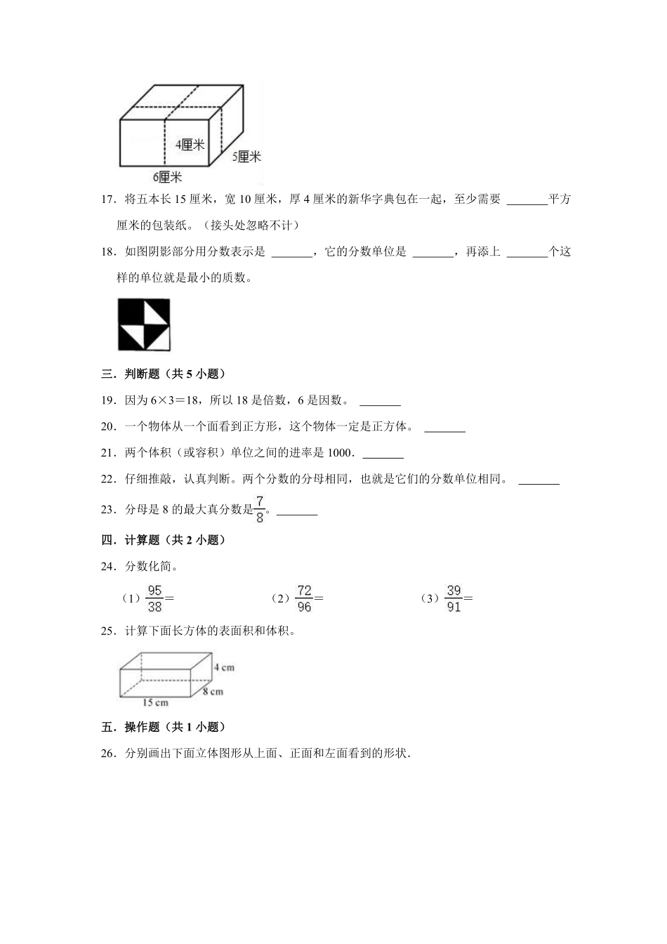 期中测试卷-五年级数学下册人教版基础卷含答案.pdf_第3页