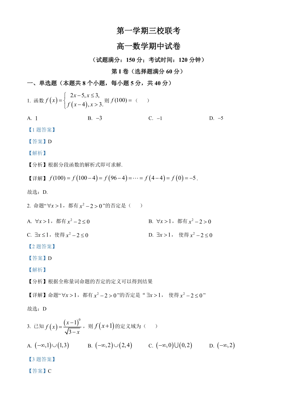 L高一上学期期中联考数学试题含答案.pdf_第1页