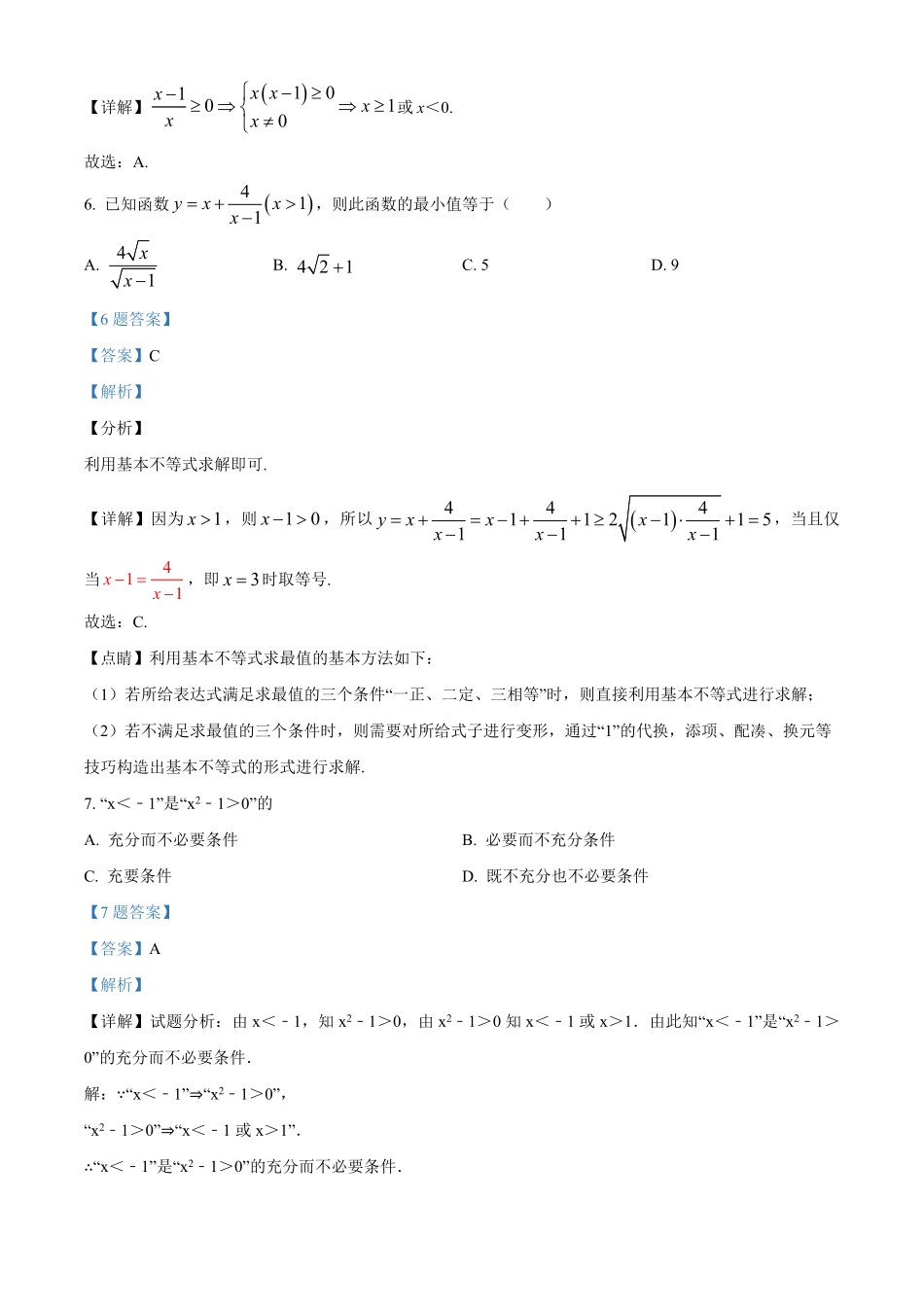L高一上学期期中联考数学试题含答案.pdf_第3页