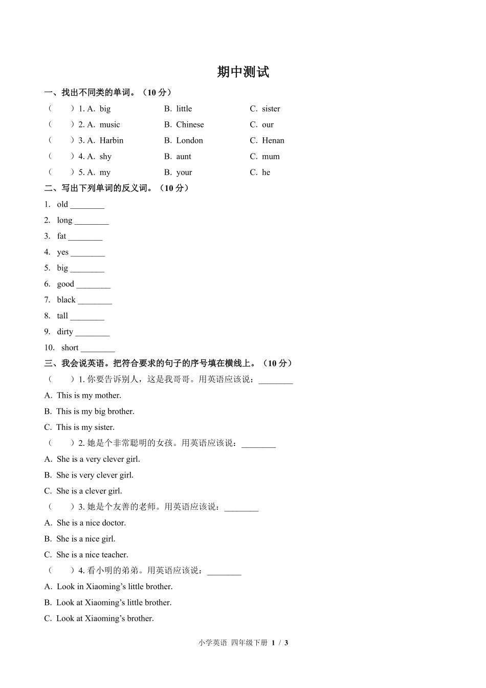 外研版三年级起点小学英语四年级下册期中测试02含答案解析.pdf_第1页