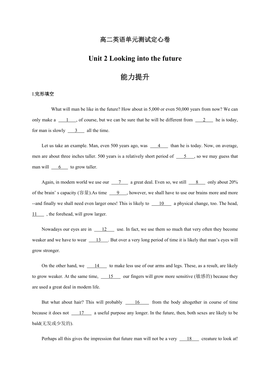 Unit 2 Looking into the future能力提升高二英语单元测试定心卷人教版2019选择性必修第一册含答案.pdf_第1页