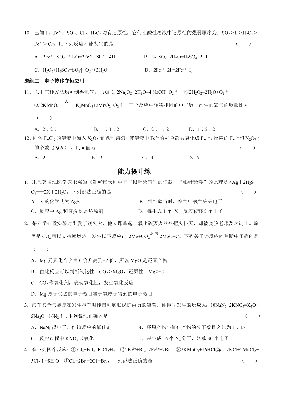 第一章 第三节 氧化还原反应 第2课时 氧化剂和还原剂 测试题上学期高一化学人教版2019必修第一册含答案.pdf_第2页