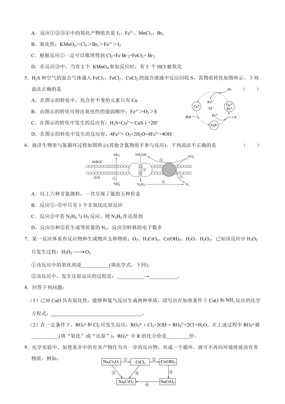 第一章 第三节 氧化还原反应 第2课时 氧化剂和还原剂 测试题上学期高一化学人教版2019必修第一册含答案.pdf_第3页