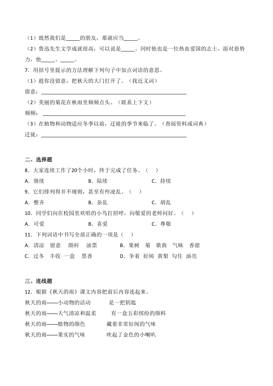 人教部编版语文三年级上册 6 秋天的雨同步练习-试题试卷 含答案.pdf_第2页
