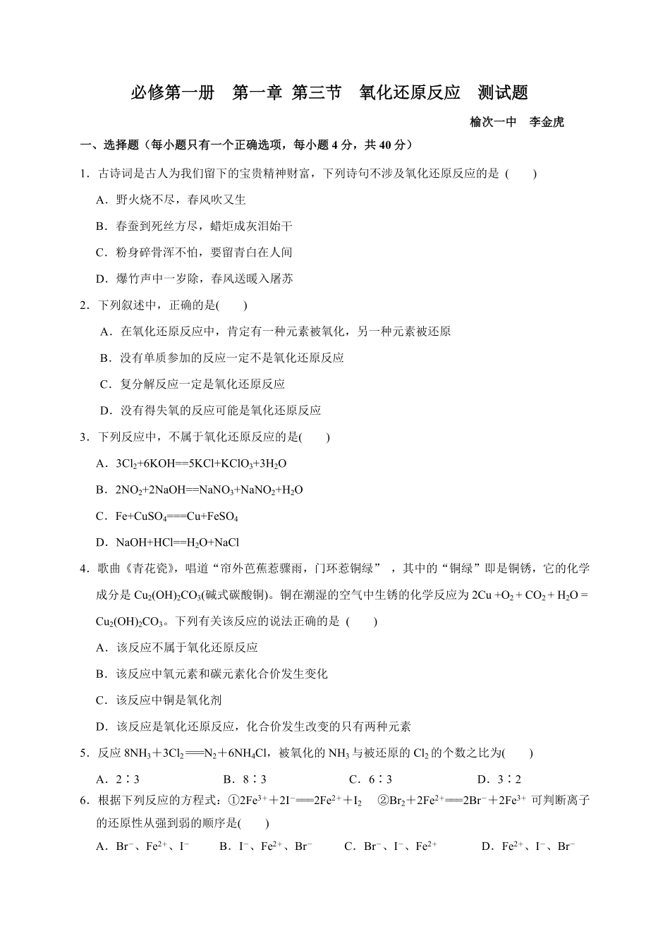 第一章 第三节 氧化还原反应测试题 上学期高一化学人教版2019必修第一册含答案.pdf_第1页