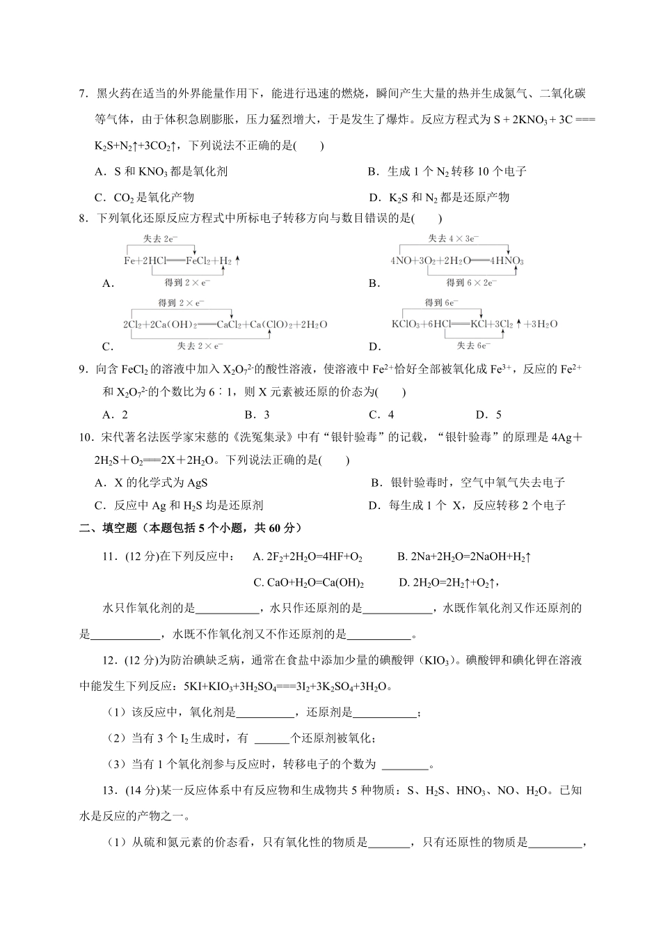 第一章 第三节 氧化还原反应测试题 上学期高一化学人教版2019必修第一册含答案.pdf_第2页
