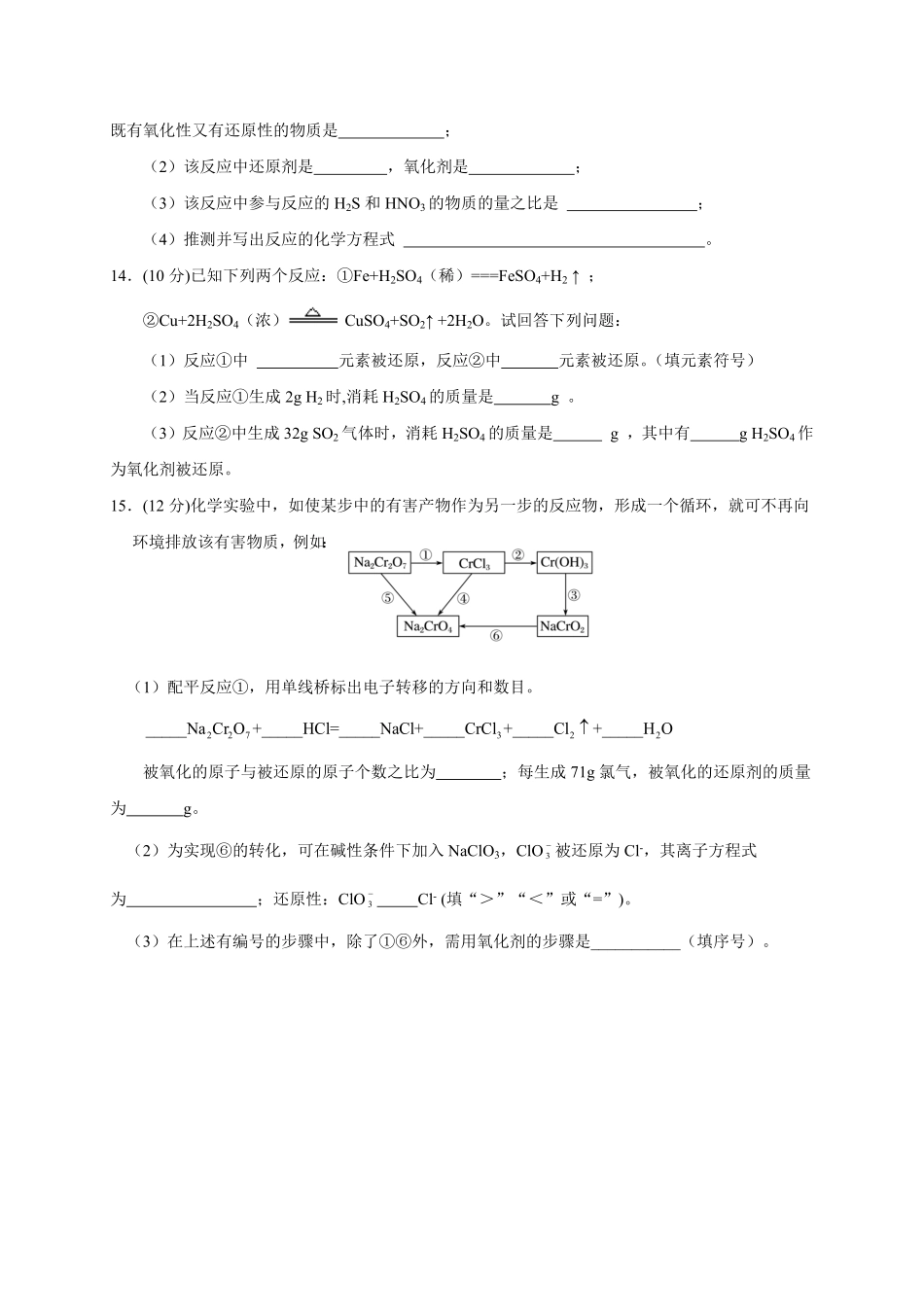 第一章 第三节 氧化还原反应测试题 上学期高一化学人教版2019必修第一册含答案.pdf_第3页