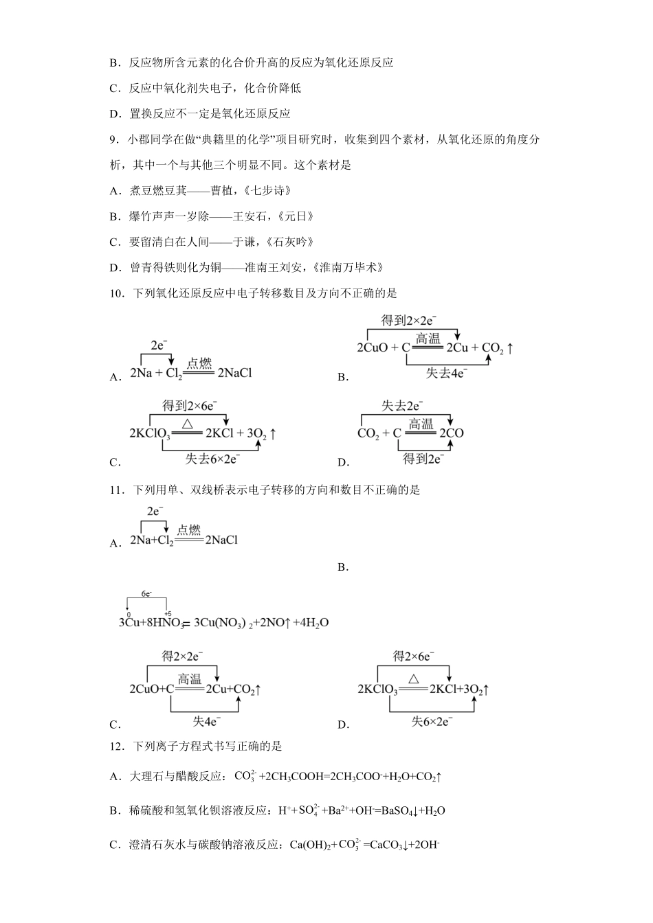 第一章第三节第1课时氧化还原反应同步练习高一上学期化学人教版2019必修第一册含答案.pdf_第2页
