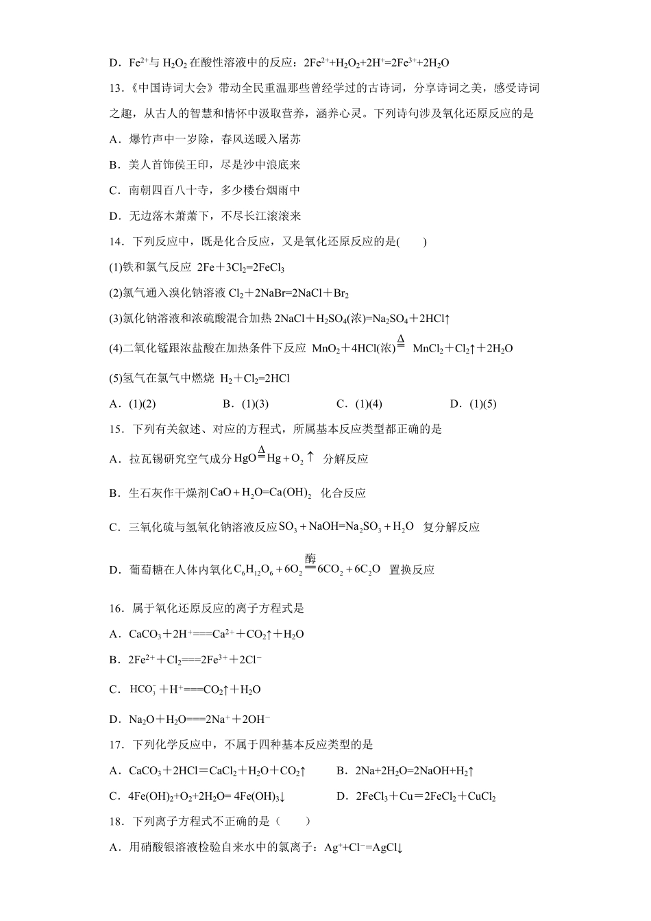 第一章第三节第1课时氧化还原反应同步练习高一上学期化学人教版2019必修第一册含答案.pdf_第3页