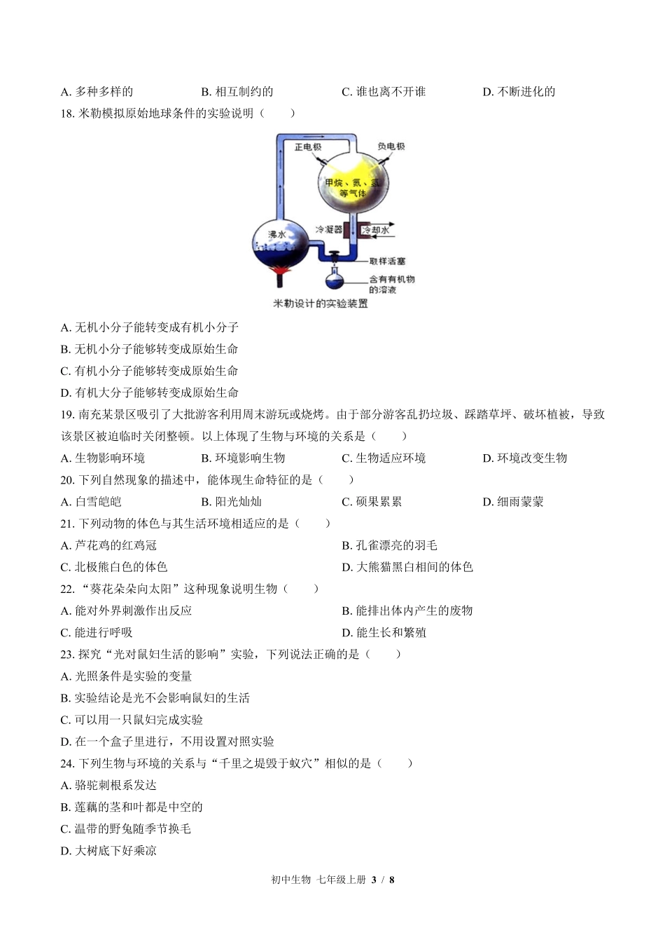 苏教版初中生物七年级上册第一章综合测试01含答案解析.pdf_第3页