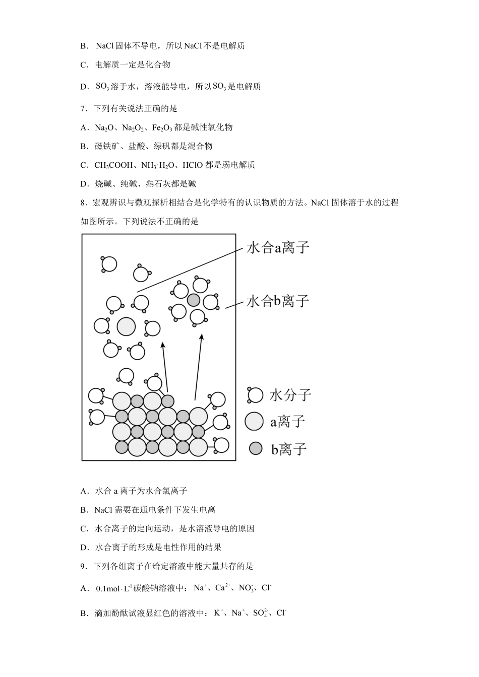 第一章第二节离子反应课时训练三高一上学期化学人教版2019必修第一册含答案.pdf_第2页