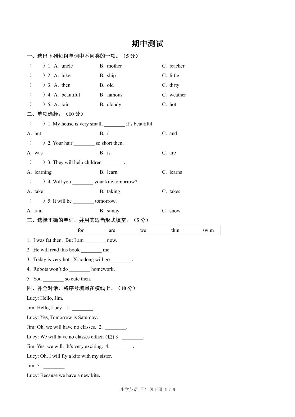外研版三年级起点小学英语四年级下册期中测试01含答案解析.pdf_第1页
