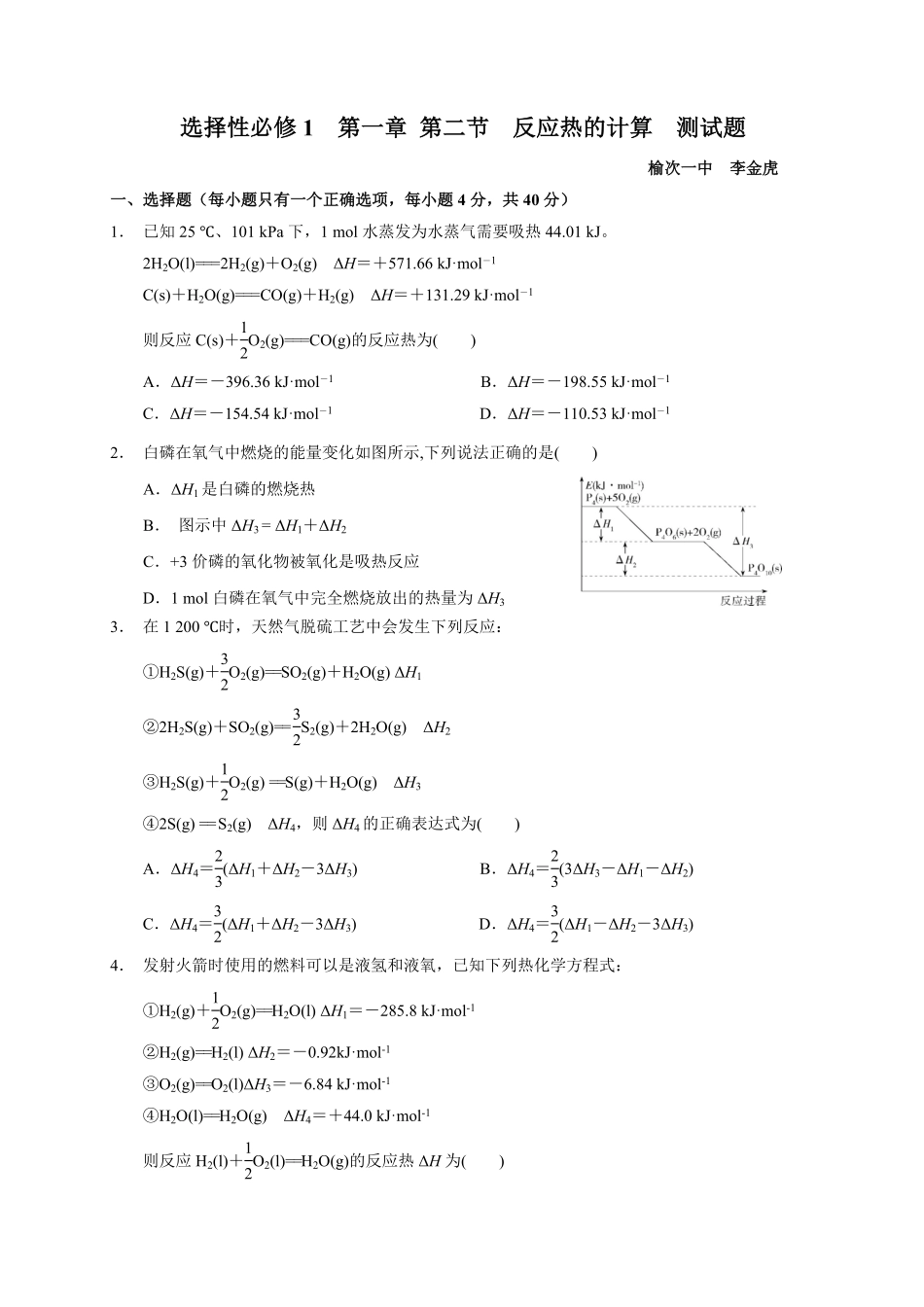 第一章第二节反应热的计算测试题高二上学期化学人教版2019选择性必修1含答案.pdf_第1页