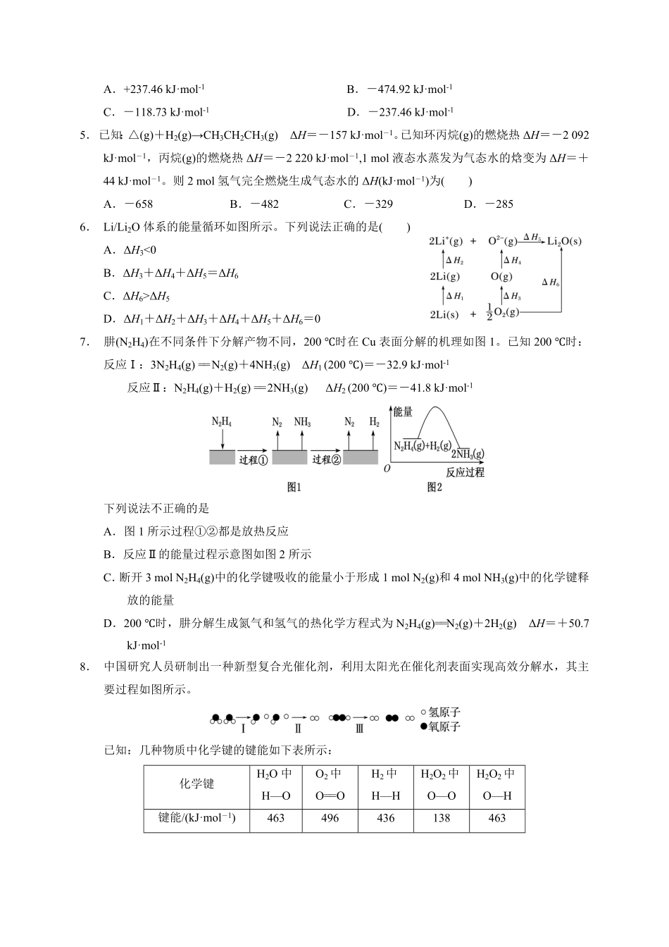 第一章第二节反应热的计算测试题高二上学期化学人教版2019选择性必修1含答案.pdf_第2页