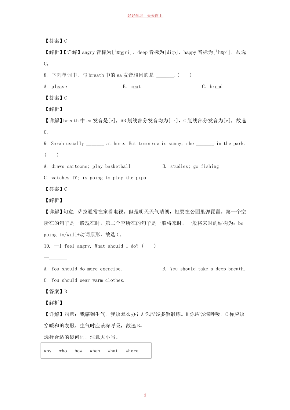 2021-2022年山东枣庄市台儿庄区六年级上册期末英语试卷及答案(人教PEP版).pdf_第3页