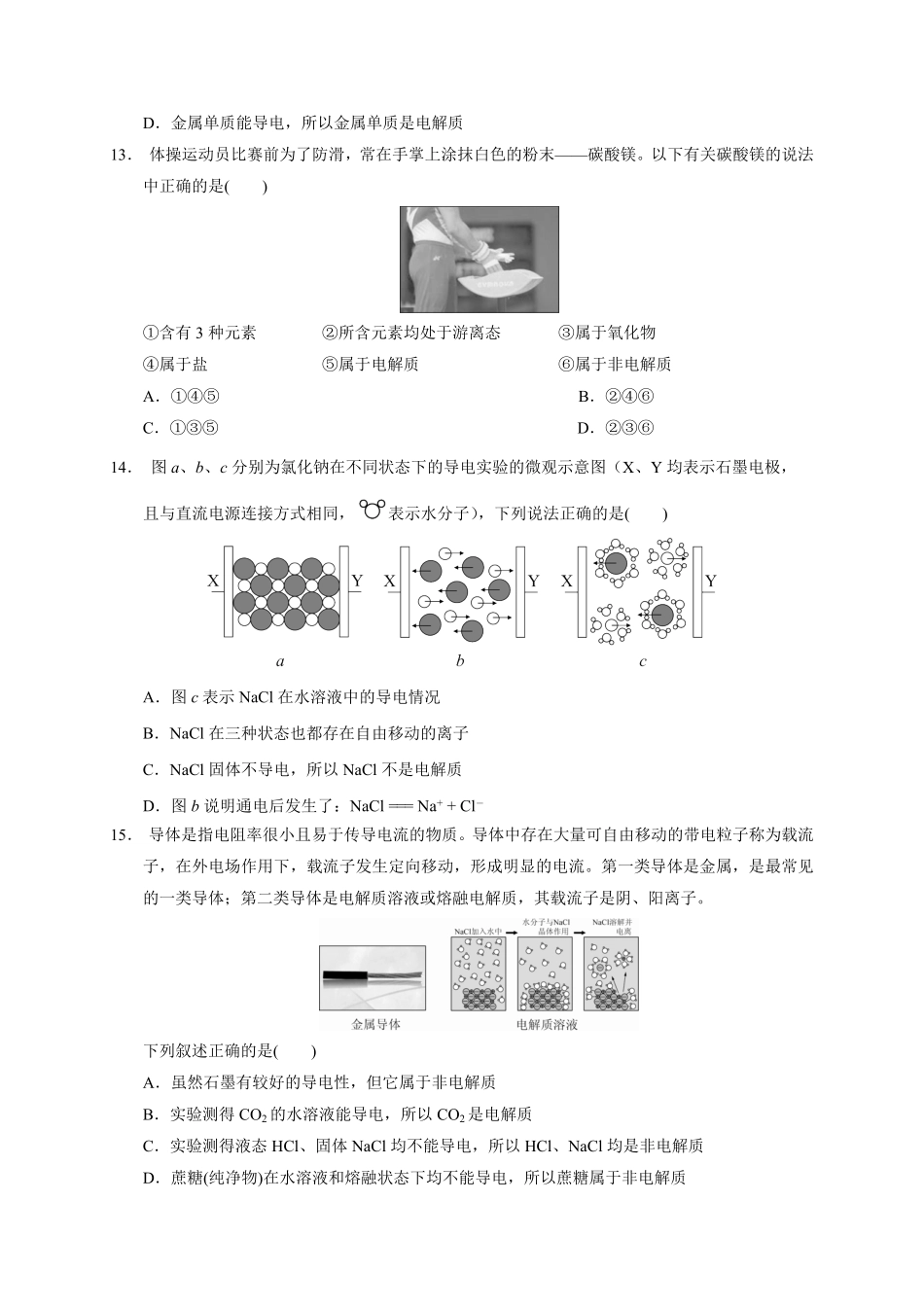 第一章 第二节第1课时 电解质的电离测试题 高一上学期化学人教版2019必修第一册含答案.pdf_第3页
