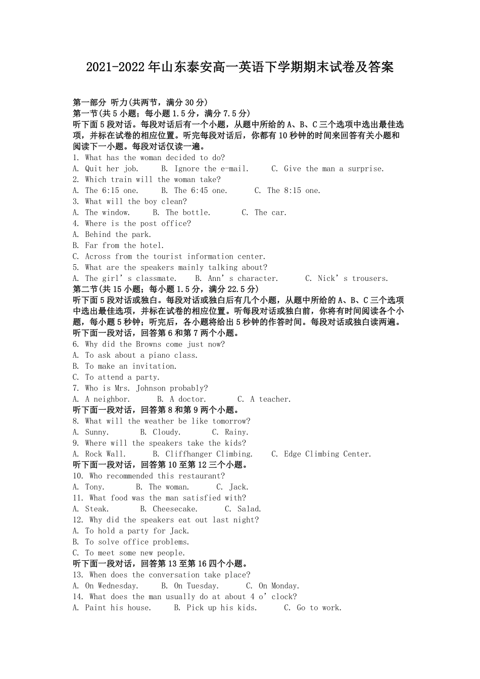 2021-2022年山东泰安高一英语下学期期末试卷及答案.pdf_第1页