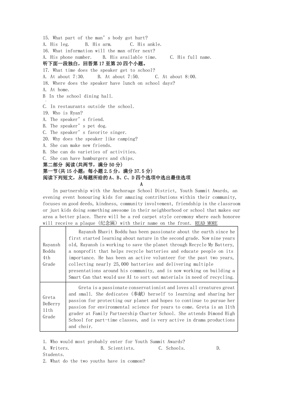 2021-2022年山东泰安高一英语下学期期末试卷及答案.pdf_第2页