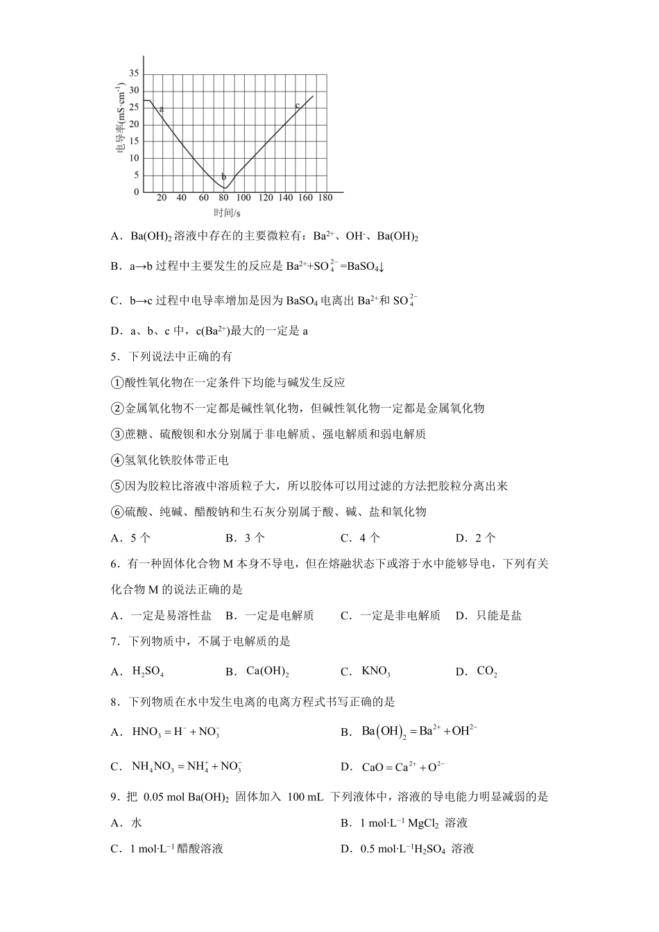 第一章第二节离子反应课时训练一高一上学期化学人教版2019必修第一册含答案.pdf_第2页