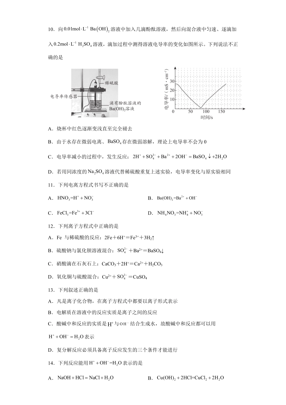 第一章第二节离子反应课时训练一高一上学期化学人教版2019必修第一册含答案.pdf_第3页