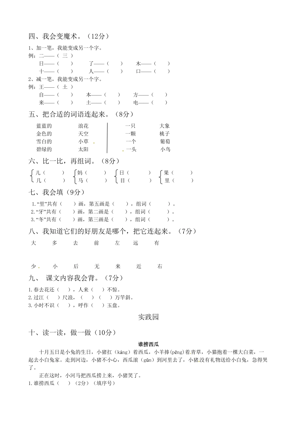 部编版一年级语文上册期末质量检测题01带答案.pdf_第2页