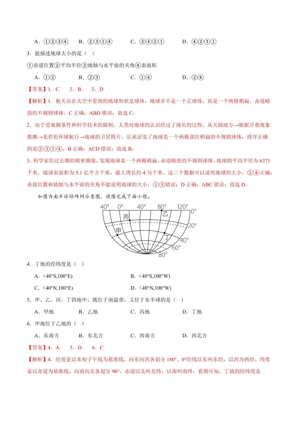 专项强化卷一地球和地图七年级地理上册期末必刷题型优选卷人教版解析版.pdf_第2页