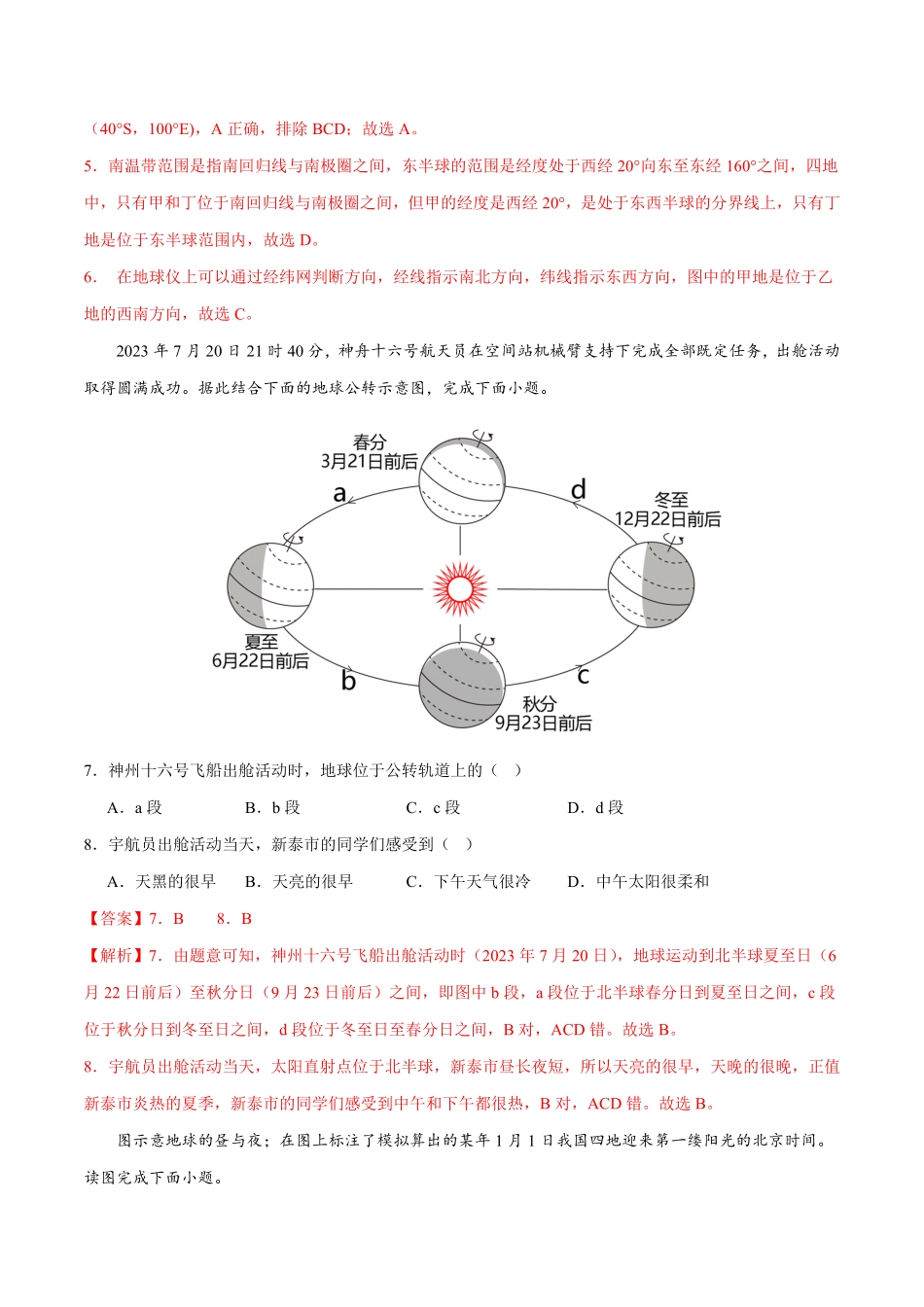 专项强化卷一地球和地图七年级地理上册期末必刷题型优选卷人教版解析版.pdf_第3页