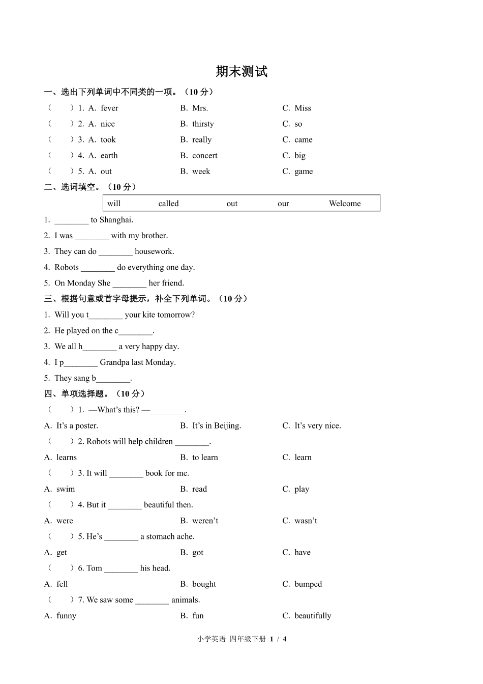 外研版三年级起点小学英语四年级下册期末测试03含答案解析.pdf_第1页
