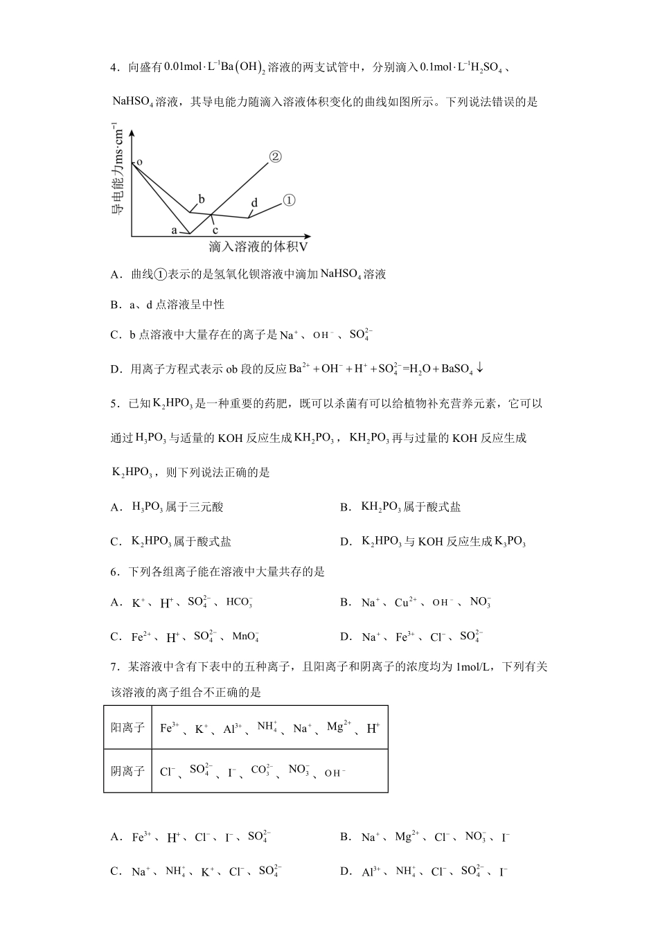 第一章 第二节 离子反应课时训练二 高一上学期化学人教版2019必修第一册含答案.pdf_第2页