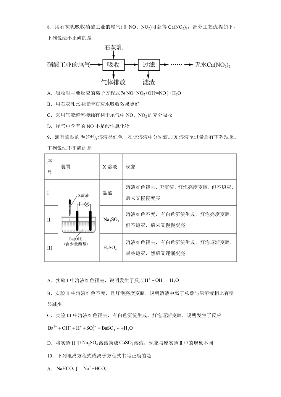 第一章 第二节 离子反应课时训练二 高一上学期化学人教版2019必修第一册含答案.pdf_第3页