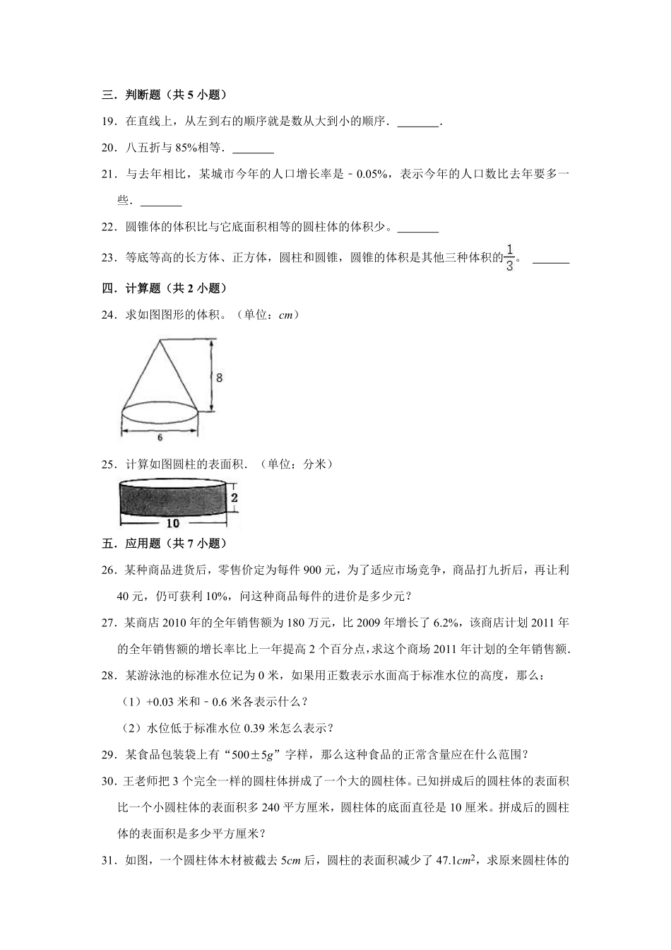期中测试卷-六年级数学下册人教版拔高卷含答案.pdf_第3页